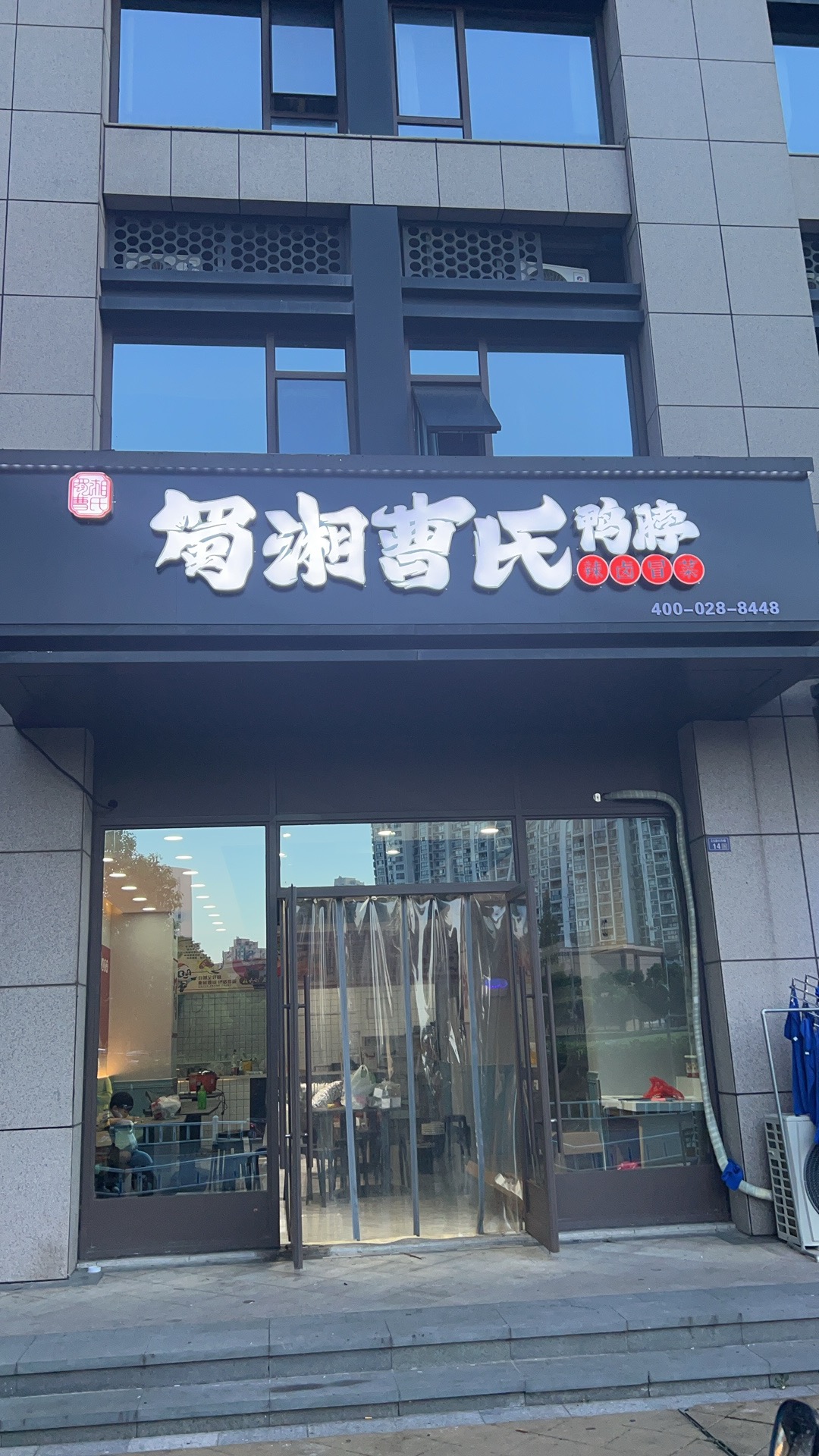 曹氏鸭脖门店展示